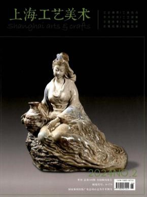 上海工艺美术期刊